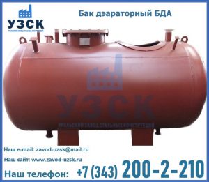 Бак дэараторный БДА в Владикавказе