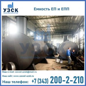 Емкость подземная ЕП и ЕПП в Владикавказе