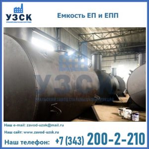 Емкость подземная ЕП и ЕПП в Владикавказе