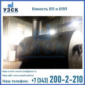 Емкость подземная ЕП и ЕПП в Владикавказе