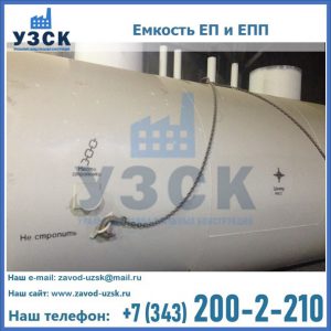 Емкость подземная ЕП и ЕПП в Владикавказе