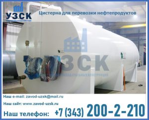 Цистерна для перевозки нефтепродуктов в Владикавказе