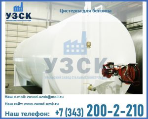 Цистерна для бензина в Владикавказе