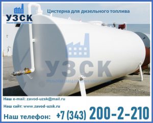 Цистерна для дизельного топлива в Владикавказе