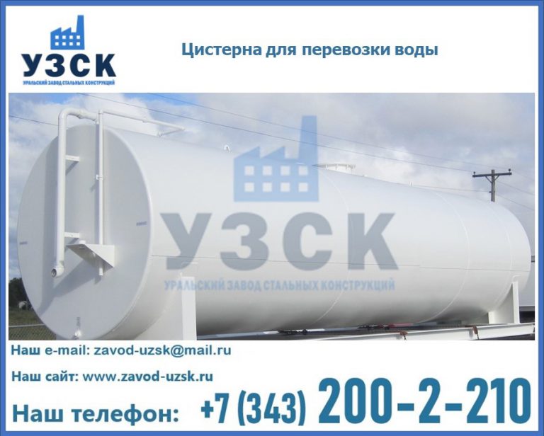 Цистерна для перевозки воды(технической, питьевой, противопожарной) в Владикавказе