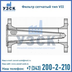 Фильтр сетчатый тип VII в Владикавказе