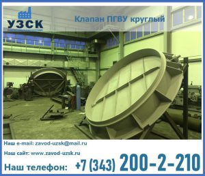 Клапан ПГВУ в Владикавказе