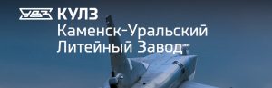 АО Каменск-Уральский литейный завод в Владикавказе