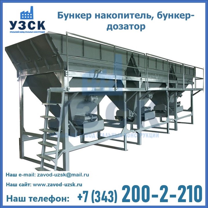 Бункер накопитель, бункер-дозатор в Владикавказе