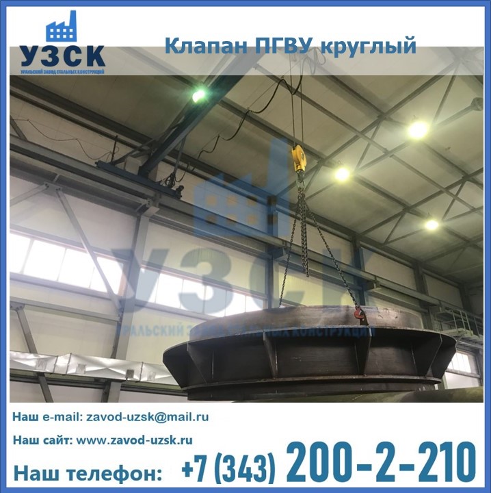 Клапан круглый ПГВУ в Владикавказе