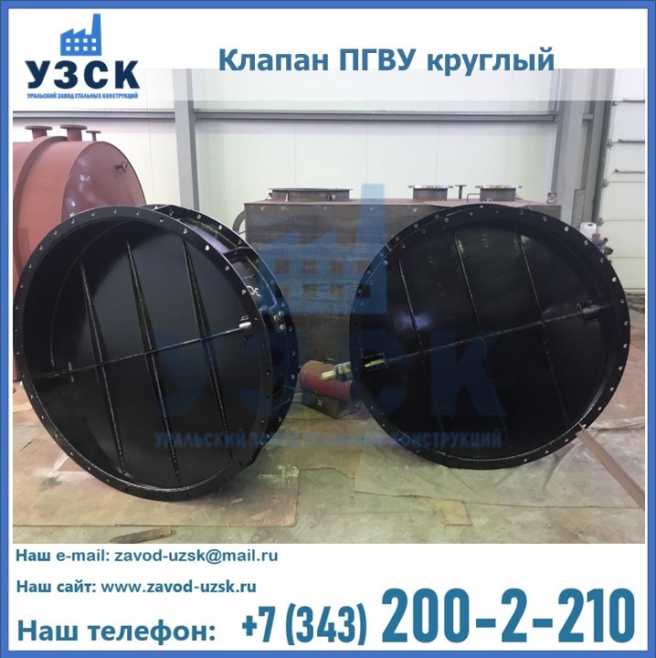 Клапан круглый ПГВУ в Владикавказе