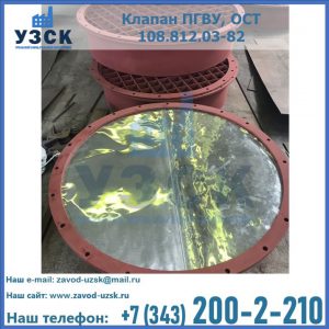 Купить клапан ПГВУ взрывные в Владикавказе