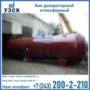 Бак БДА деаэраторный установка в Владикавказе