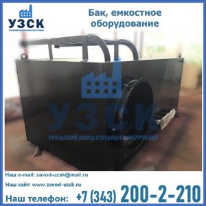 Купить Баки, емкостное оборудование в Владикавказе