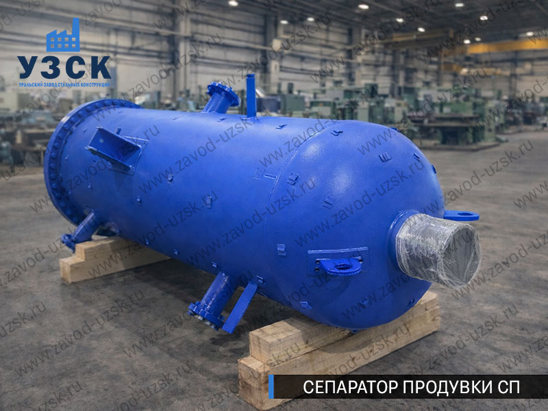 изображение Сепараторов продувки СП для котельной в Владикавказе